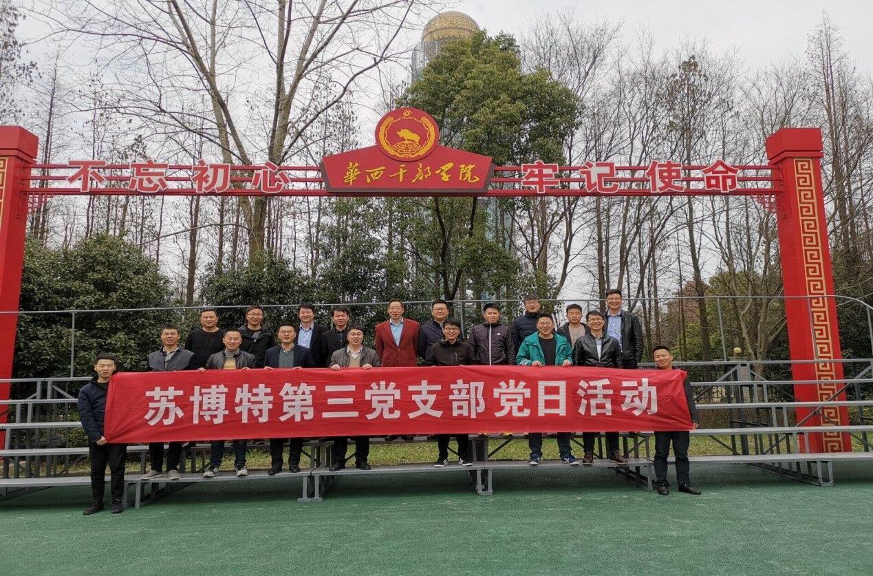 2019年SG胜游第三党支部党员党建活动3 .docx.jpg
